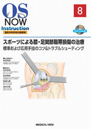 メジカルビュー社｜分野一覧「臨床医学／整形外科」