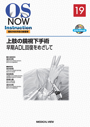 メジカルビュー社｜分野一覧「臨床医学／整形外科」