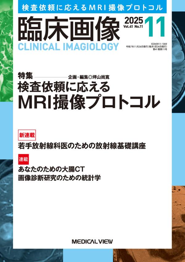 臨床画像 2025年11月号