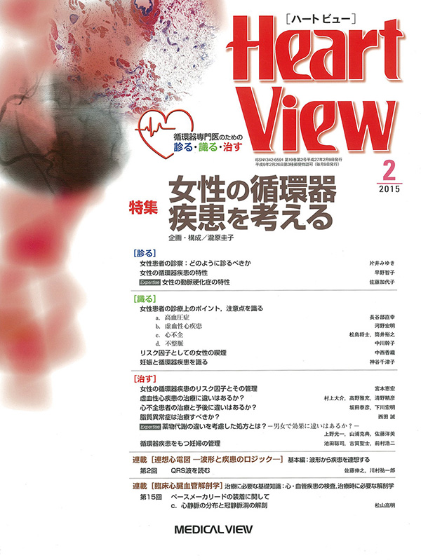 Heart View 2015年2月号
