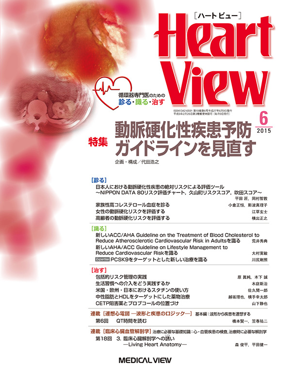 Heart View 2015年6月号