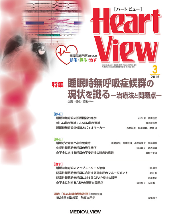 Heart View 2016年3月号