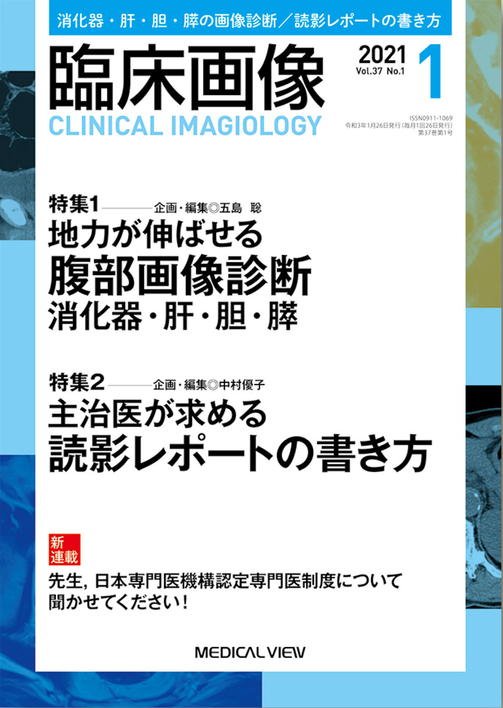 臨床画像 2021年1月号