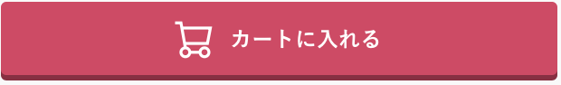 カートに入れる