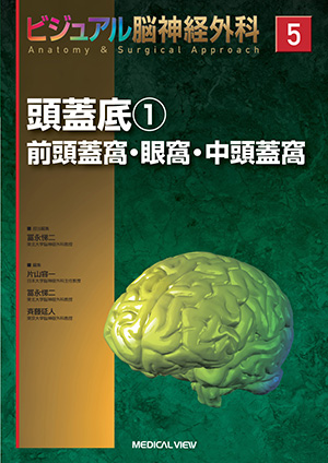 メジカルビュー社｜分野一覧「臨床医学／脳神経外科」