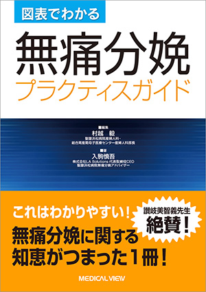 メジカルビュー社 産婦人科 新生児蘇生法テキスト 21年3月末 第4版刊行予定