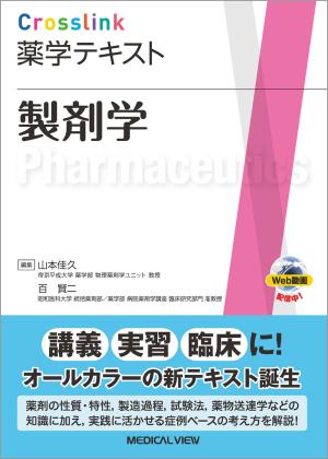 製剤学