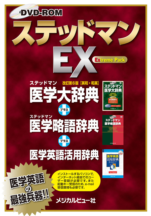 DVD-ROMステッドマンEX (Extreme Pack)