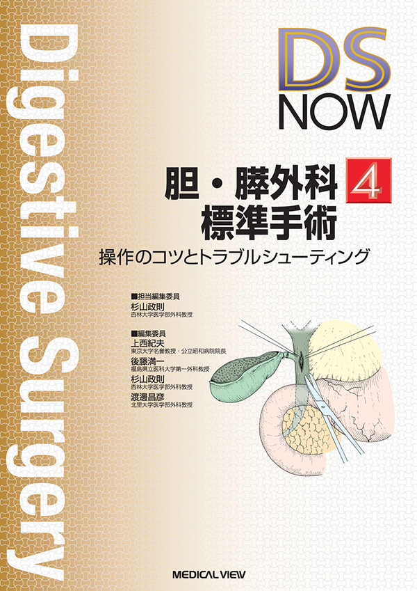 胆・膵外科標準手術