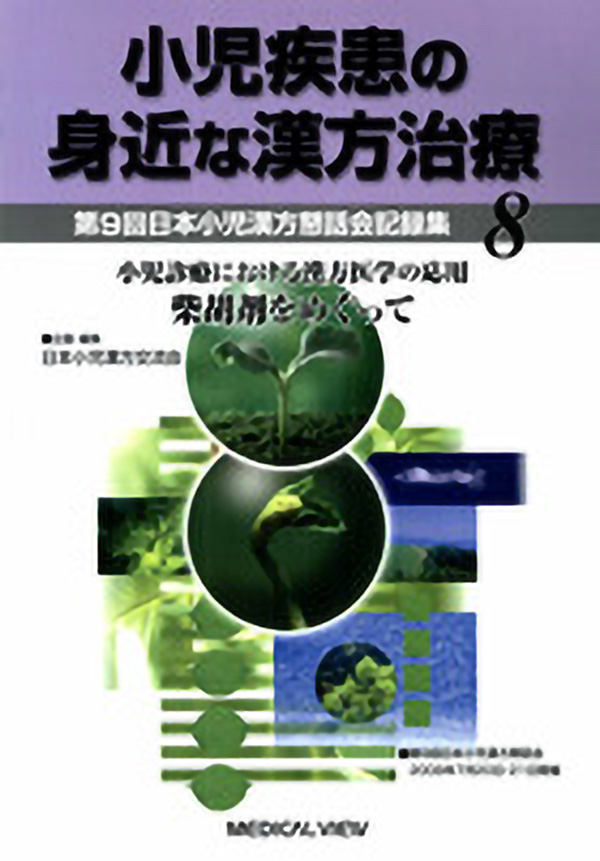 困ったときの漢方治療／広瀬滋之(著者) 医学 | jk-cargo.co.jp