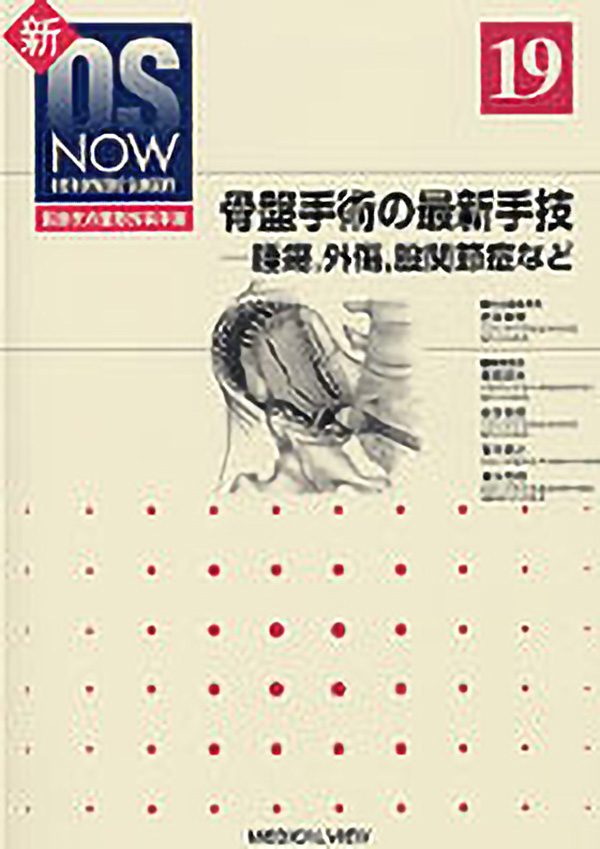 骨盤手術の最新手技