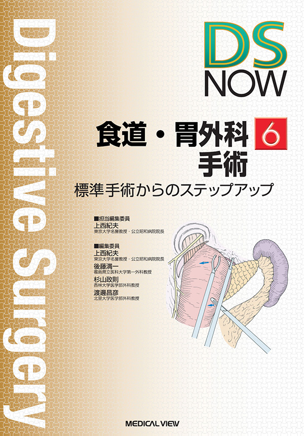 食道・胃外科手術