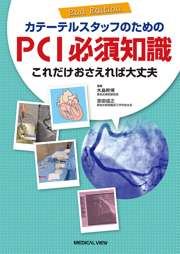 PCI必須知識