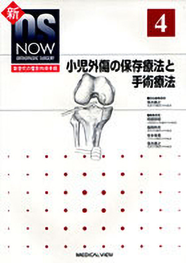 小児外傷の保存療法と手術療法