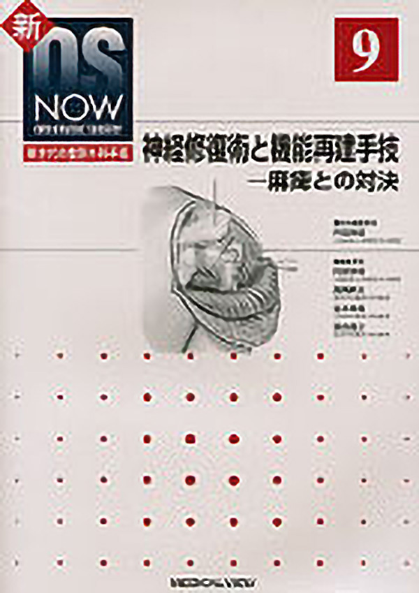神経修復術と機能再建手技