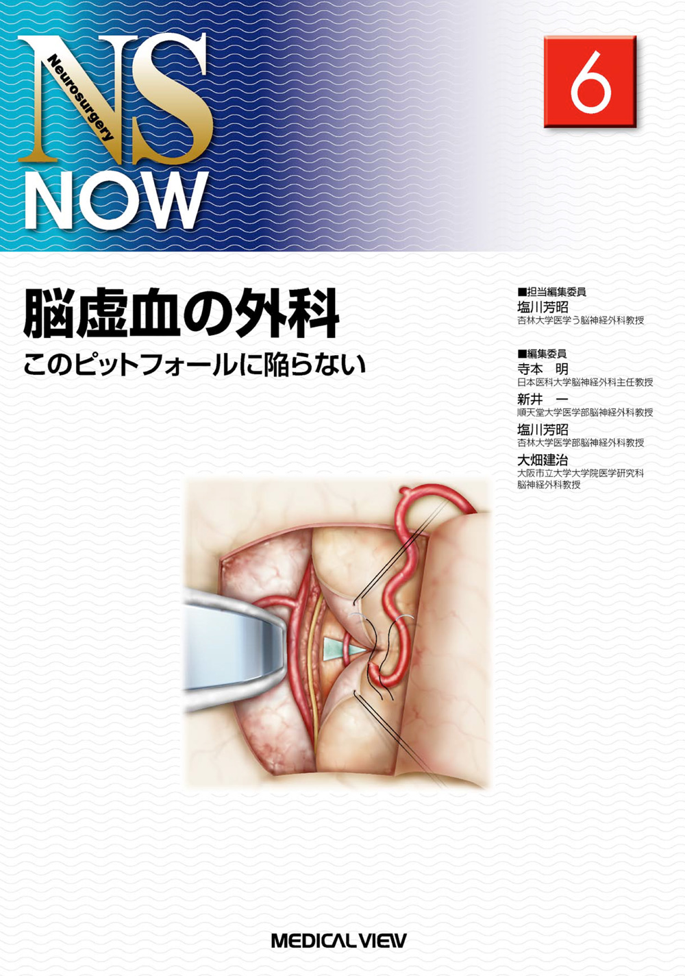 ◎裁断済み】新NS NOW Neurosurgery No.1 ～No.9 - 本