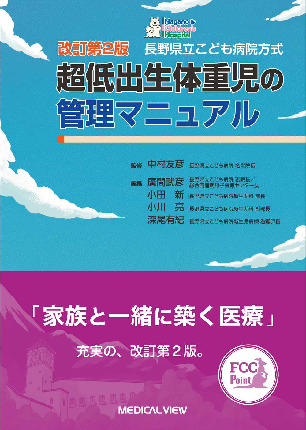 メジカルビュー社｜産婦人科・周産期医学｜超低出生体重児の管理マニュアル