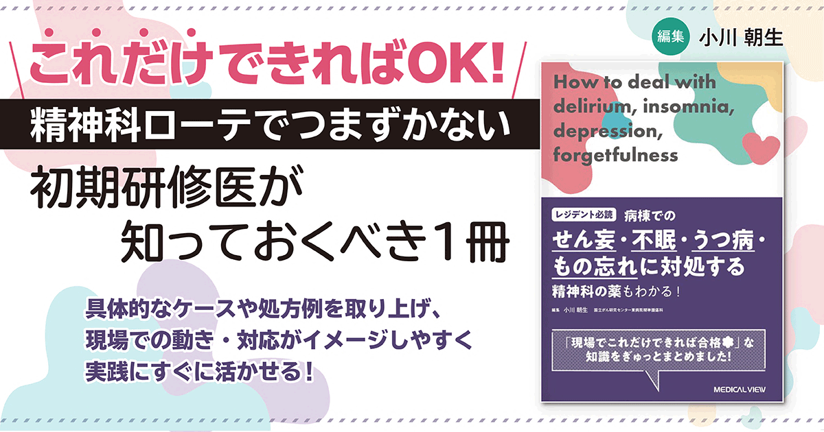 宅急便は割引特典対象！ 【裁断済】レジデント必読 病棟でのせん妄