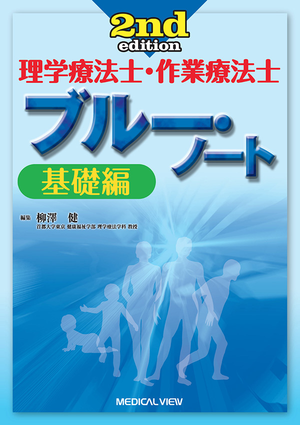 理学療法士、作業療法士 教科書色々☆ - fawema.org