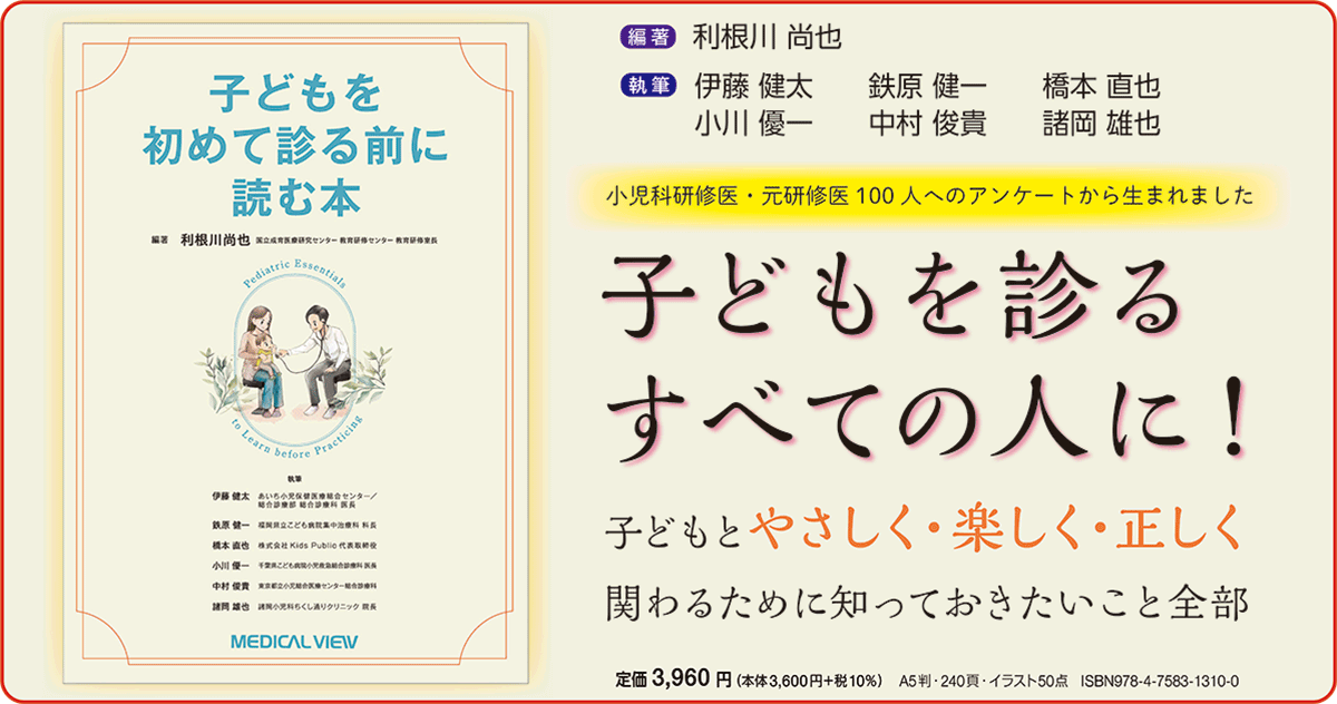 小児科 研修 医 コレクション 本