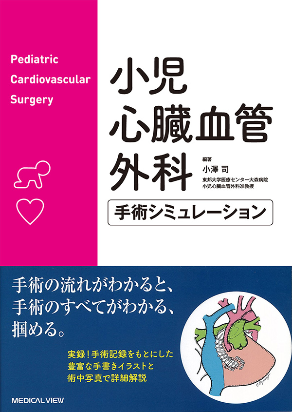 最安挑戦！ 心臓血管外科テクニック 1 健康/医学 - www.ridewithus.com
