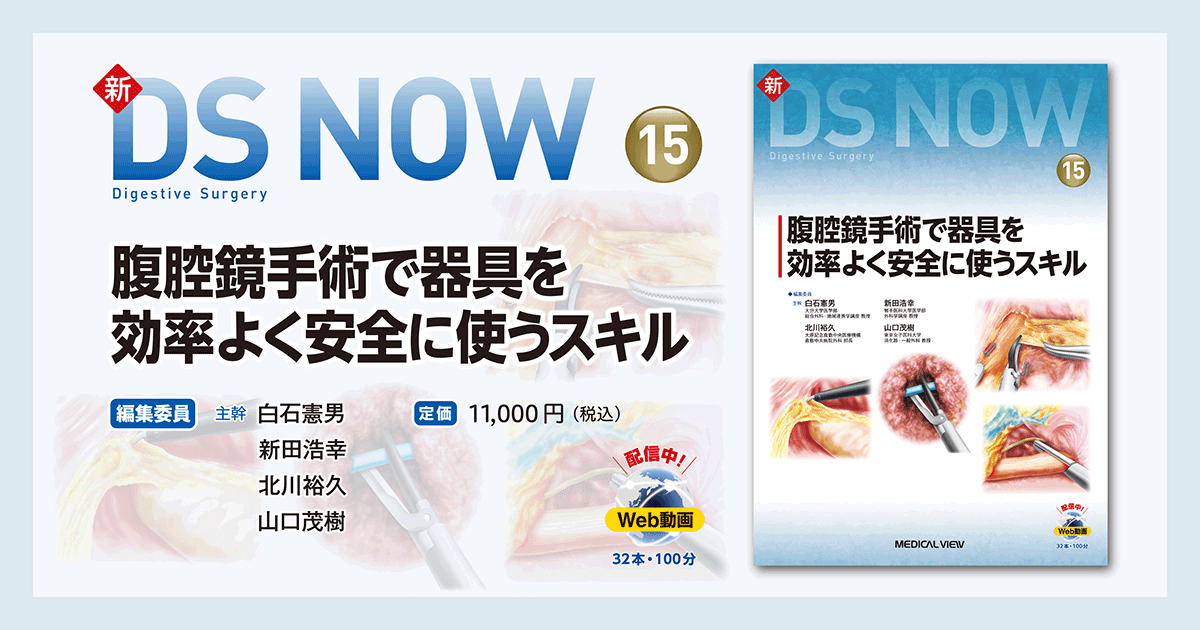 臨床外科 2015年 増刊号 消化器・一般外科手術のPearls & Tips?ワンランク上の手術を達成する技と知恵