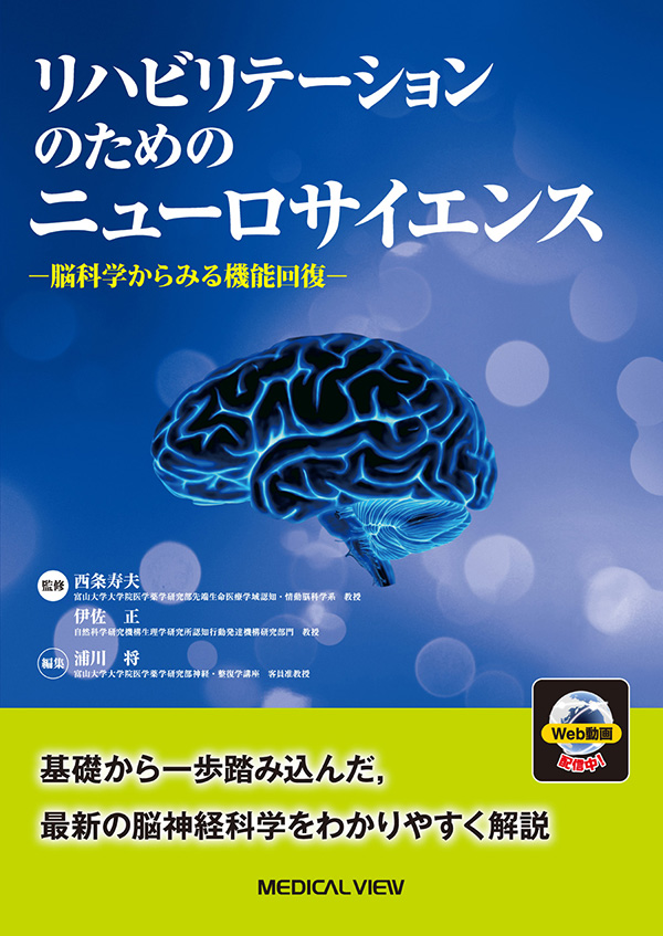 脳損傷後の機能回復 治療・訓練の理論的根拠-