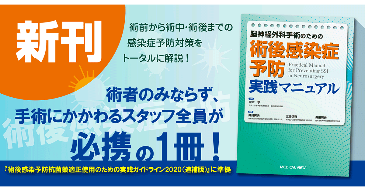 脳神経外科マニュアル