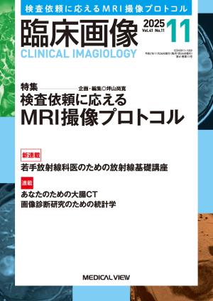 臨床画像 2025年11月号