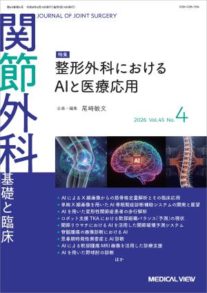 関節外科 2026年4月号