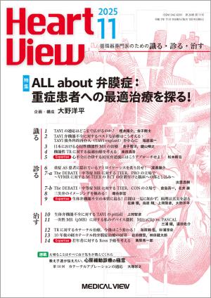 Heart View 2025年11月号