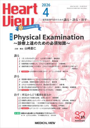 Heart View 2026年4月号