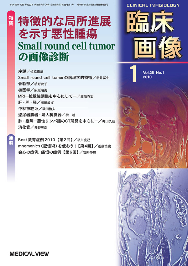 臨床画像 2010年1月号