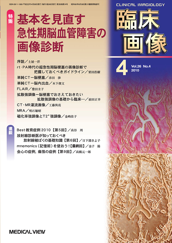 臨床画像 2010年4月号