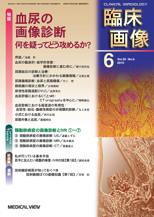 臨床画像 2010年6月号