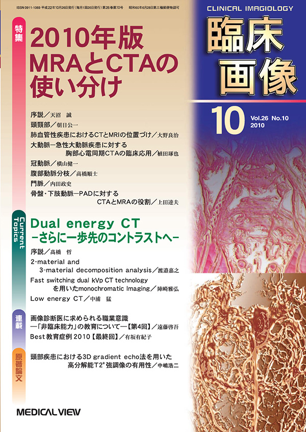 臨床画像 2010年10月号