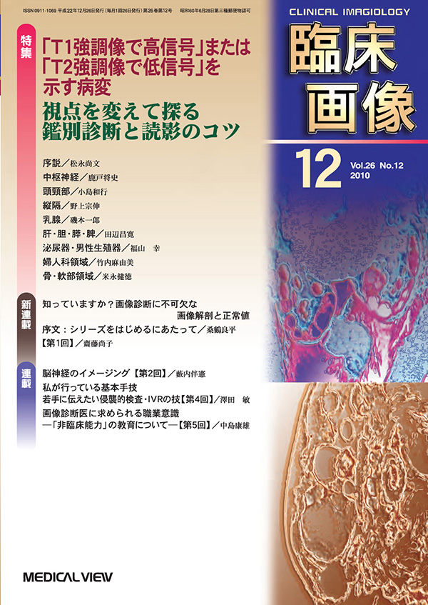 臨床画像 2010年12月号
