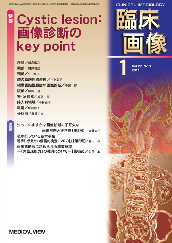 臨床画像 2011年1月号