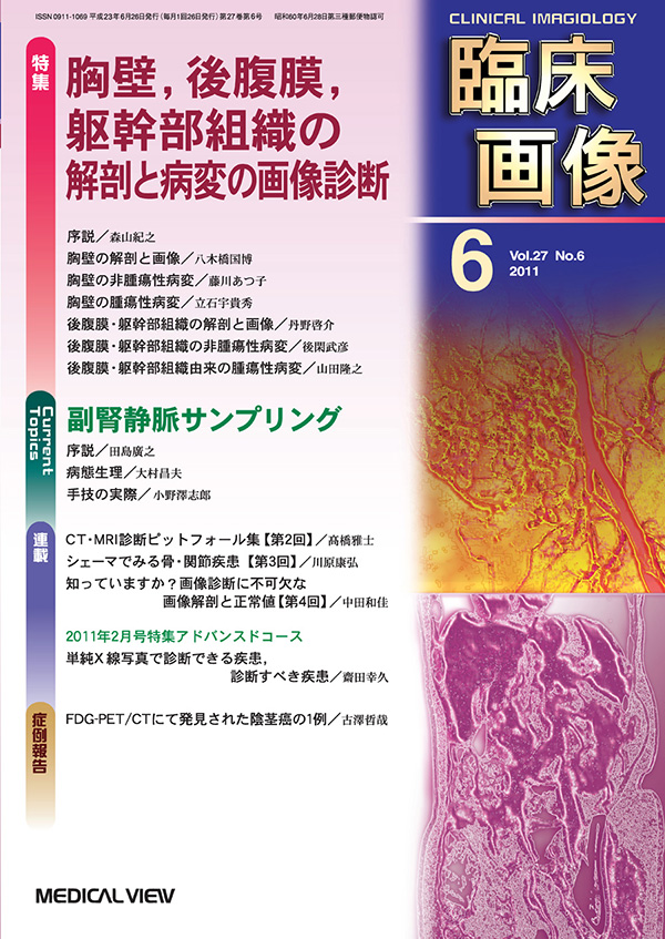 臨床画像 2011年6月号