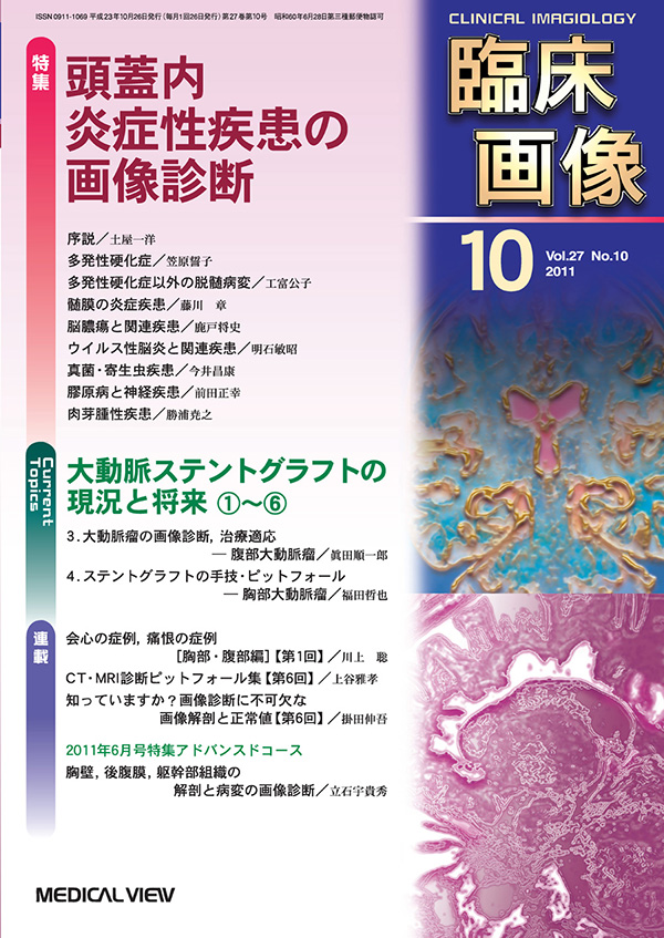 臨床画像 2011年10月号