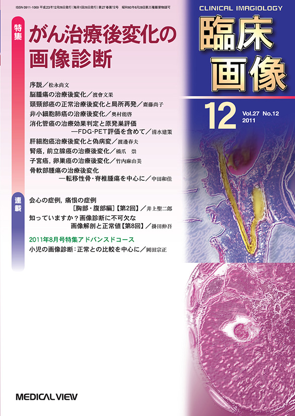 臨床画像 2011年12月号