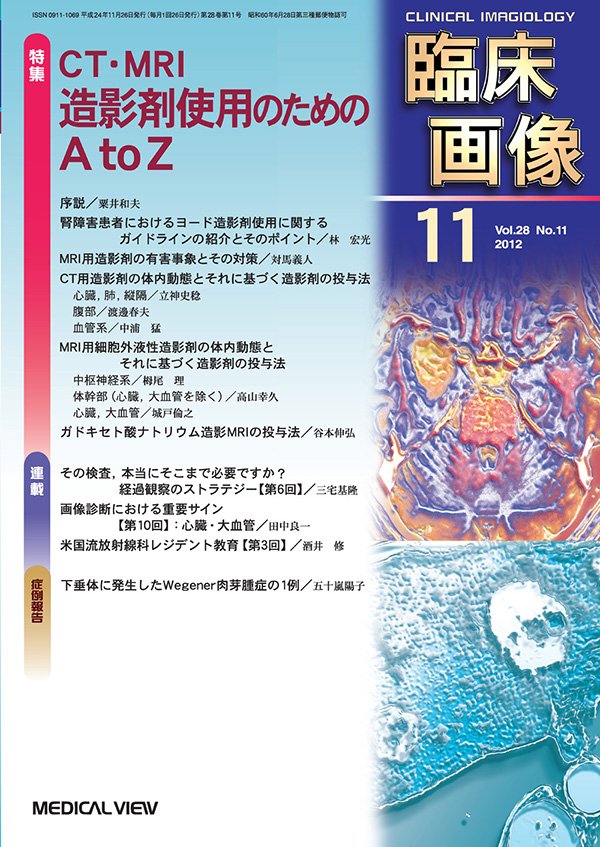 臨床画像 2012年11月号