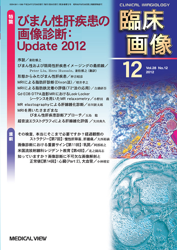 臨床画像 2012年12月号