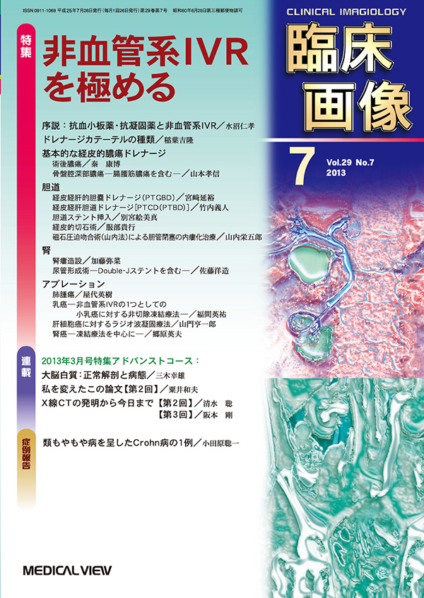 メジカルビュー社 臨床画像特集一覧 臨床画像 13年7月号