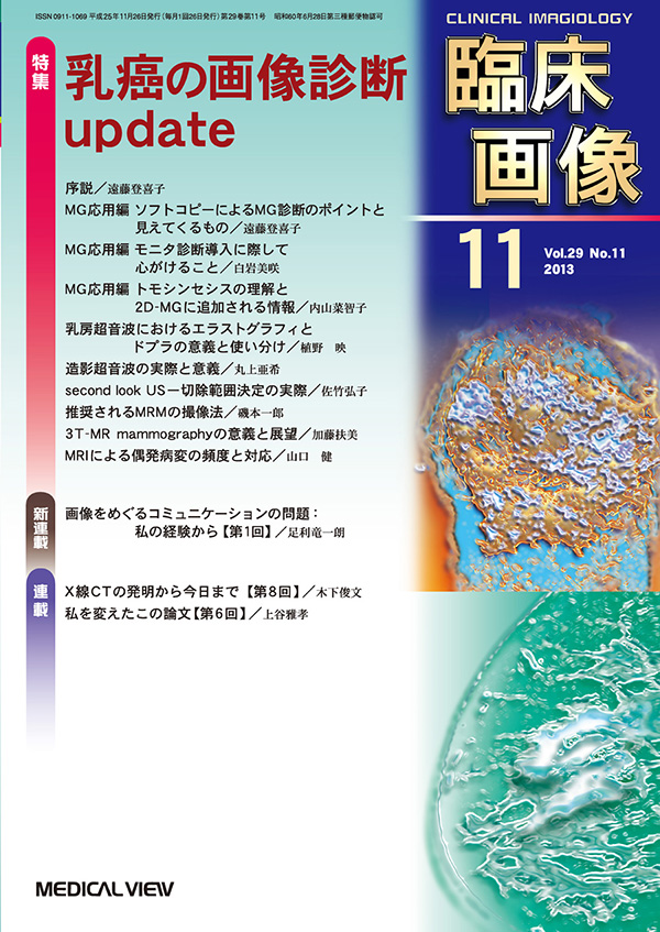 臨床画像 2013年11月号