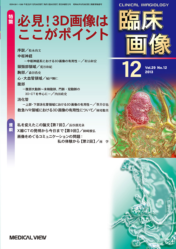 臨床画像 2013年12月号
