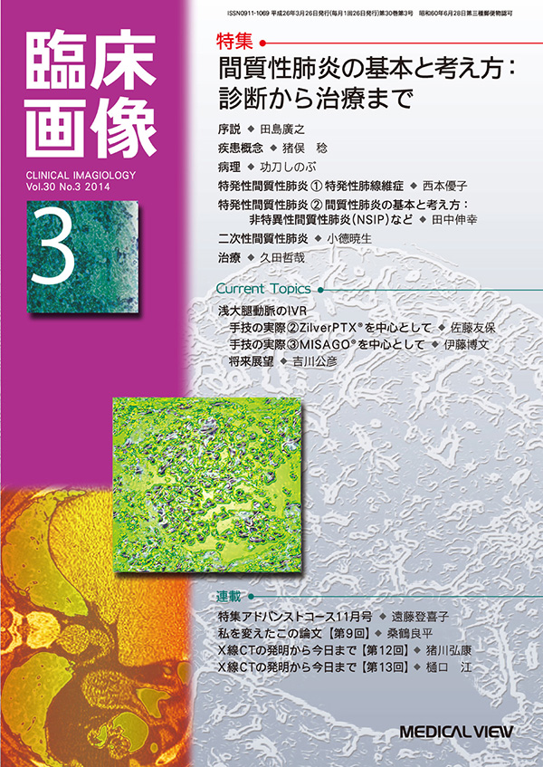 臨床画像 2014年3月号
