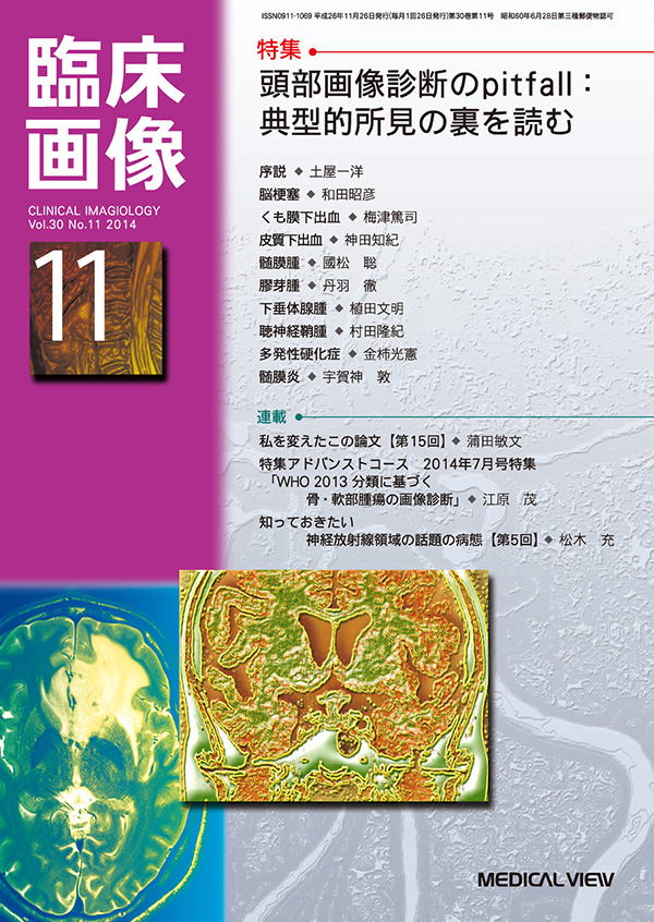 臨床画像 2014年11月号