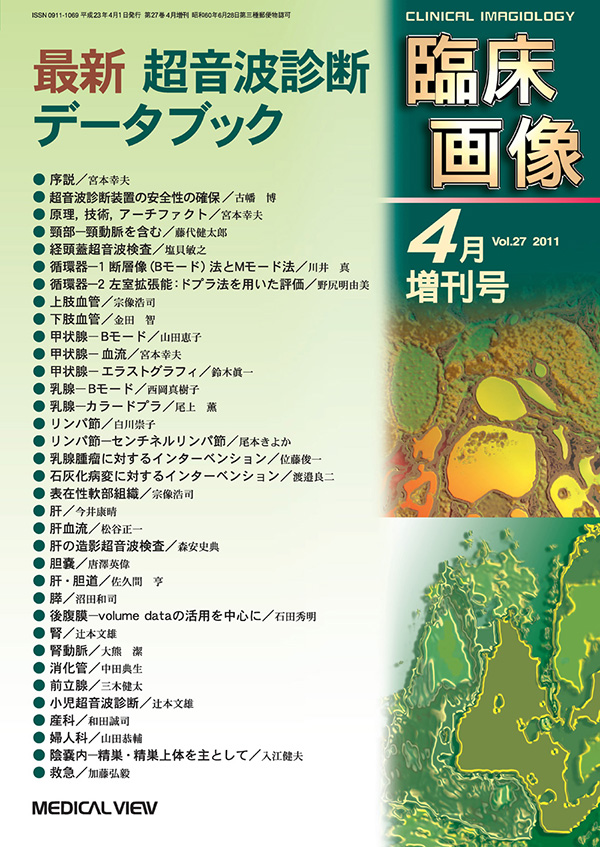 臨床画像 2011年4月増刊号