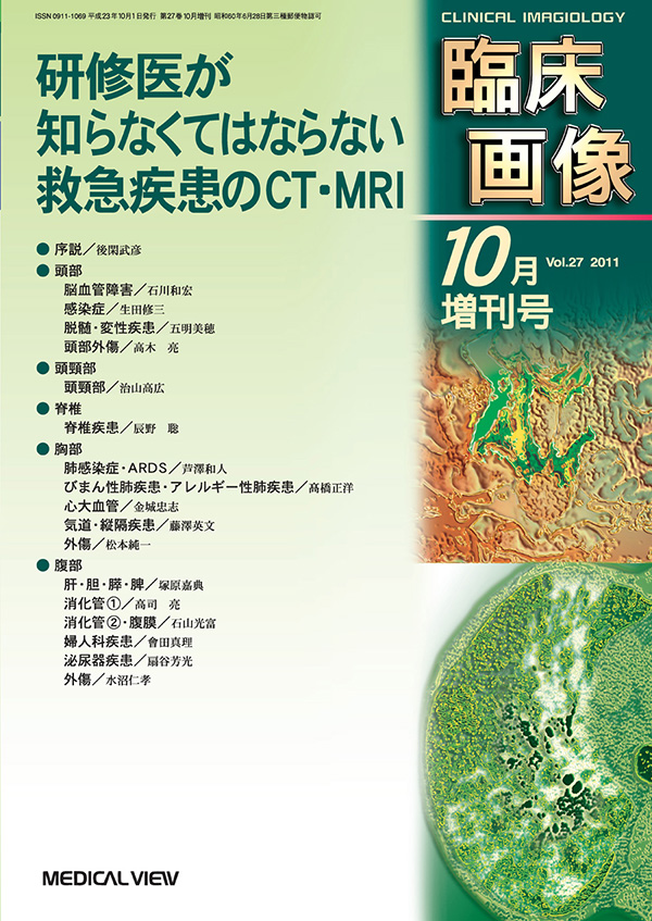 臨床画像 2011年10月増刊号